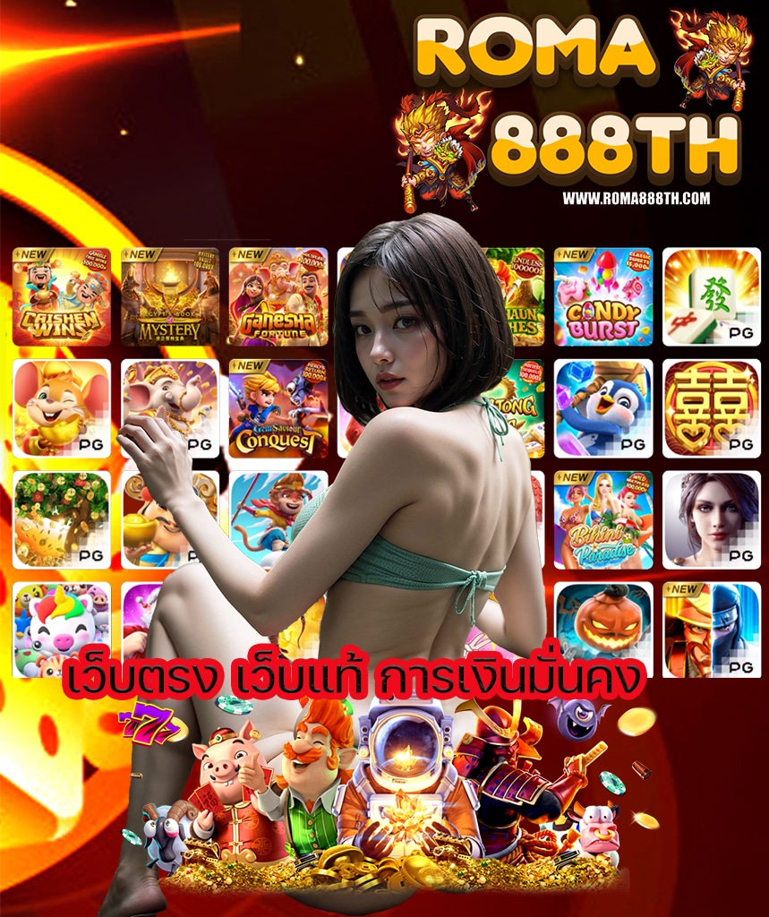 roma888th ฝาก ถอนออโต้